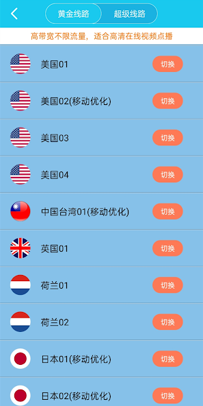 旋风免费加速器iosandroid下载效果预览图