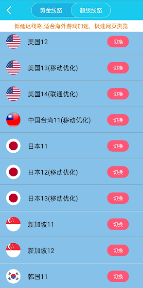 旋风免费加速器iosandroid下载效果预览图