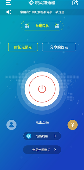 旋风免费加速器iosandroid下载效果预览图